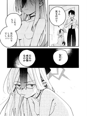 (C107) [ゆかりた (もりこっこ)] 鬼方カヨコのどろどろ執着心 (ブルーアーカイブ)_30