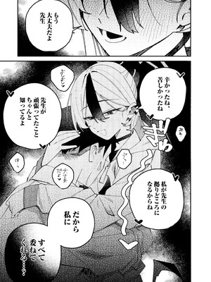 (C107) [ゆかりた (もりこっこ)] 鬼方カヨコのどろどろ執着心 (ブルーアーカイブ)_32