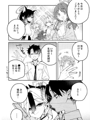 (C107) [ゆかりた (もりこっこ)] 鬼方カヨコのどろどろ執着心 (ブルーアーカイブ)_33