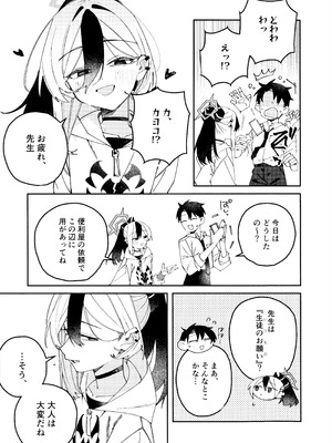 (C107) [ゆかりた (もりこっこ)] 鬼方カヨコのどろどろ執着心 (ブルーアーカイブ)_34