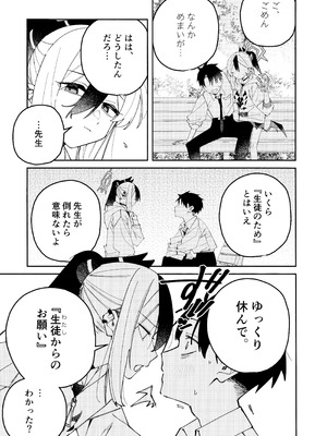 (C107) [ゆかりた (もりこっこ)] 鬼方カヨコのどろどろ執着心 (ブルーアーカイブ)_36