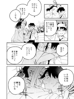 (C107) [ゆかりた (もりこっこ)] 鬼方カヨコのどろどろ執着心 (ブルーアーカイブ)_37