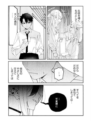 (C107) [ゆかりた (もりこっこ)] 鬼方カヨコのどろどろ執着心 (ブルーアーカイブ)_39