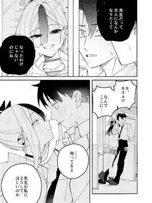 (C107) [ゆかりた (もりこっこ)] 鬼方カヨコのどろどろ執着心 (ブルーアーカイブ)_40