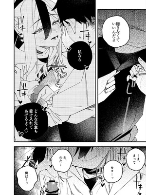 (C107) [ゆかりた (もりこっこ)] 鬼方カヨコのどろどろ執着心 (ブルーアーカイブ)_41