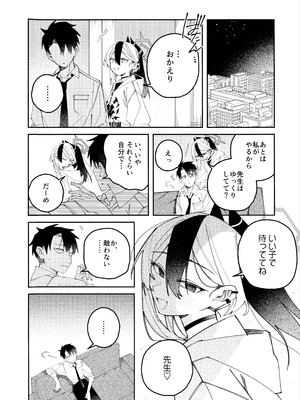 (C107) [ゆかりた (もりこっこ)] 鬼方カヨコのどろどろ執着心 (ブルーアーカイブ)_45