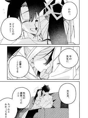 (C107) [ゆかりた (もりこっこ)] 鬼方カヨコのどろどろ執着心 (ブルーアーカイブ)_48