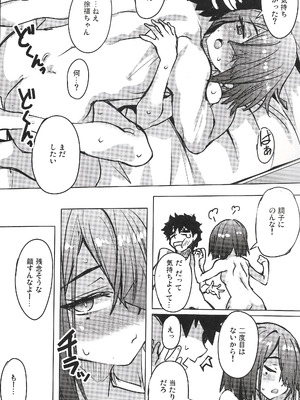 [Part K (羊羽忍)] 甘えさせてくれる徐福ちゃん (Fate／Grand Order)_15