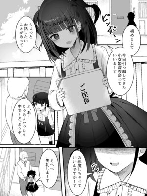 [Whisp (大城戸カロ)] 隣の家にメスガキが引っ越してきた!_03