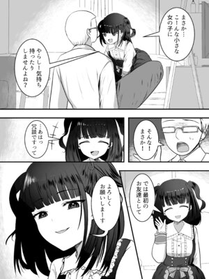 [Whisp (大城戸カロ)] 隣の家にメスガキが引っ越してきた!_05