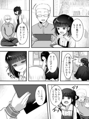 [Whisp (大城戸カロ)] 隣の家にメスガキが引っ越してきた!_06