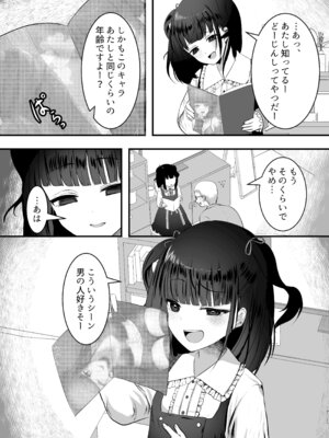 [Whisp (大城戸カロ)] 隣の家にメスガキが引っ越してきた!_07