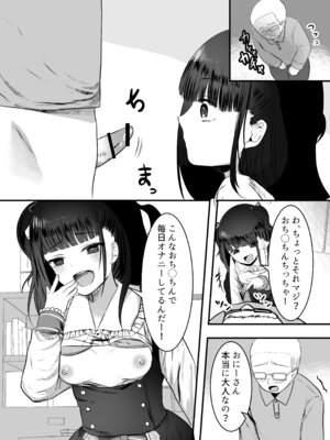 [Whisp (大城戸カロ)] 隣の家にメスガキが引っ越してきた!_10