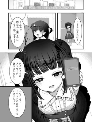 [Whisp (大城戸カロ)] 隣の家にメスガキが引っ越してきた!_18