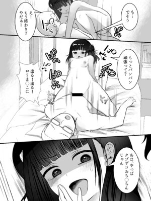 [Whisp (大城戸カロ)] 隣の家にメスガキが引っ越してきた!_30