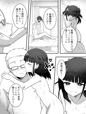 [Whisp (大城戸カロ)] 隣の家にメスガキが引っ越してきた!_34