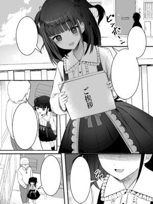 [Whisp (大城戸カロ)] 隣の家にメスガキが引っ越してきた!_35