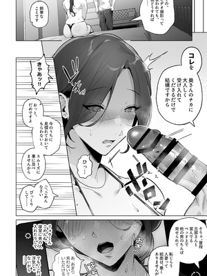 [grande melone (黒帯形而)] 騙されやすい人妻・艶子さん_19