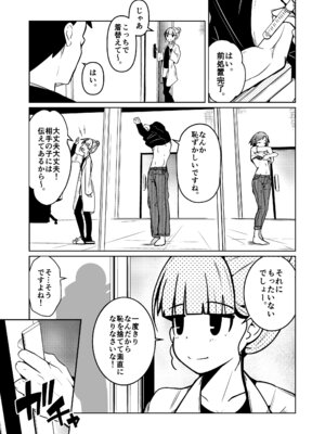 [いわした書店 (いわした)] 膣内射精する度に互いの要素が入れ替わっていく話_03