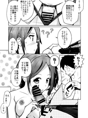 [いわした書店 (いわした)] 膣内射精する度に互いの要素が入れ替わっていく話_05