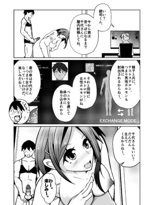 [いわした書店 (いわした)] 膣内射精する度に互いの要素が入れ替わっていく話_08