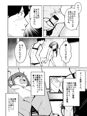 [いわした書店 (いわした)] 膣内射精する度に互いの要素が入れ替わっていく話_10