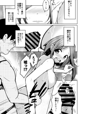 [いわした書店 (いわした)] 膣内射精する度に互いの要素が入れ替わっていく話_11