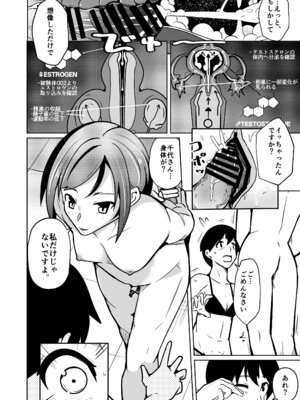 [いわした書店 (いわした)] 膣内射精する度に互いの要素が入れ替わっていく話_12