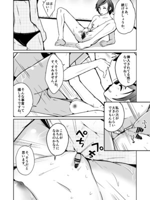 [いわした書店 (いわした)] 膣内射精する度に互いの要素が入れ替わっていく話_16