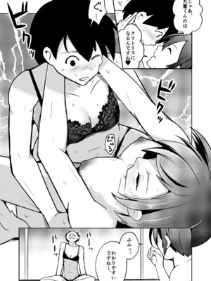 [いわした書店 (いわした)] 膣内射精する度に互いの要素が入れ替わっていく話_17