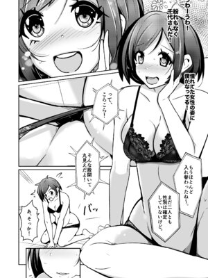 [いわした書店 (いわした)] 膣内射精する度に互いの要素が入れ替わっていく話_20