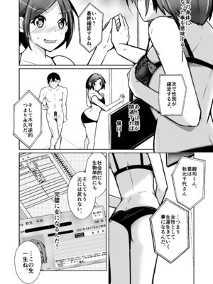 [いわした書店 (いわした)] 膣内射精する度に互いの要素が入れ替わっていく話_22