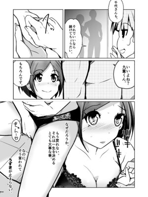 [いわした書店 (いわした)] 膣内射精する度に互いの要素が入れ替わっていく話_23