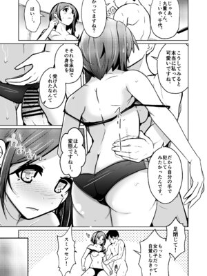 [いわした書店 (いわした)] 膣内射精する度に互いの要素が入れ替わっていく話_29