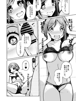 [いわした書店 (いわした)] 膣内射精する度に互いの要素が入れ替わっていく話_32