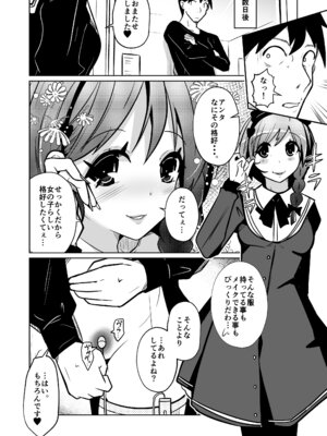 [いわした書店 (いわした)] 膣内射精する度に互いの要素が入れ替わっていく話_38