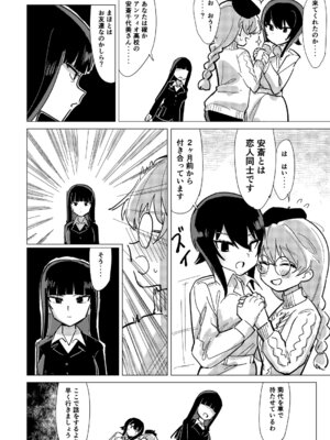 [えいす] ふれたい理由はあとづけ (ガールズ&パンツァー)_07