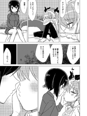 [えいす] ふれたい理由はあとづけ (ガールズ&パンツァー)_10
