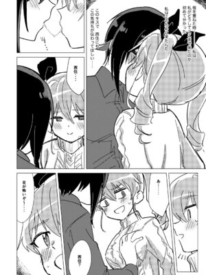 [えいす] ふれたい理由はあとづけ (ガールズ&パンツァー)_11