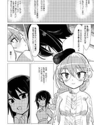 [えいす] ふれたい理由はあとづけ (ガールズ&パンツァー)_17