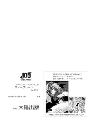 [えいす] ふれたい理由はあとづけ (ガールズ&パンツァー)_23