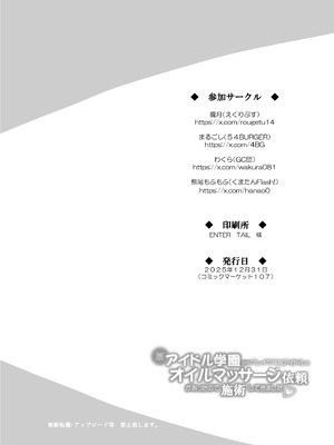 [えくりぷす (よろず)] 某アイドル学園からブレイク目前アイドルのオイルマッサージ依頼があったので施術してきました♡ (学園アイドルマスター) [DL版]_26