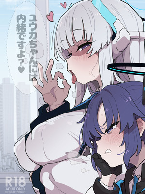 [えくりぷす (朧月)] ユウカちゃんには内緒ですよ？♥ (ブルーアーカイブ) [DL版]