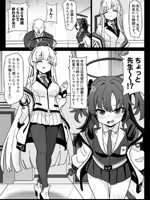 [えくりぷす (朧月)] ユウカちゃんには内緒ですよ？♥ (ブルーアーカイブ) [DL版]_03