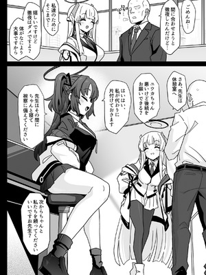 [えくりぷす (朧月)] ユウカちゃんには内緒ですよ？♥ (ブルーアーカイブ) [DL版]_04