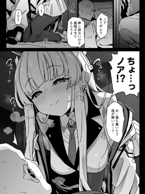 [えくりぷす (朧月)] ユウカちゃんには内緒ですよ？♥ (ブルーアーカイブ) [DL版]_05