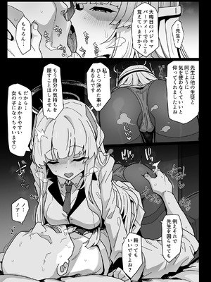 [えくりぷす (朧月)] ユウカちゃんには内緒ですよ？♥ (ブルーアーカイブ) [DL版]_07