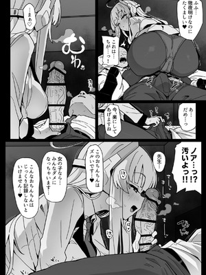 [えくりぷす (朧月)] ユウカちゃんには内緒ですよ？♥ (ブルーアーカイブ) [DL版]_08