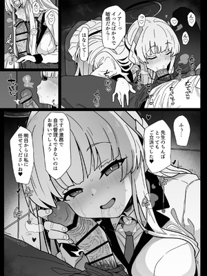 [えくりぷす (朧月)] ユウカちゃんには内緒ですよ？♥ (ブルーアーカイブ) [DL版]_11