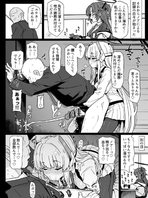 [えくりぷす (朧月)] ユウカちゃんには内緒ですよ？♥ (ブルーアーカイブ) [DL版]_12